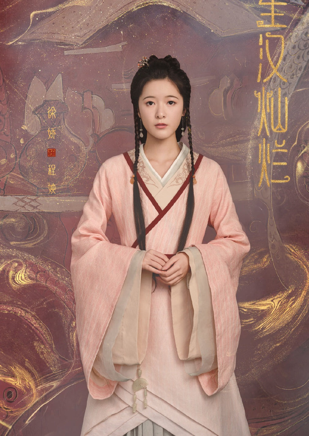 Love Like the Galaxy |  Custom Make Hanfu (星汉灿烂)