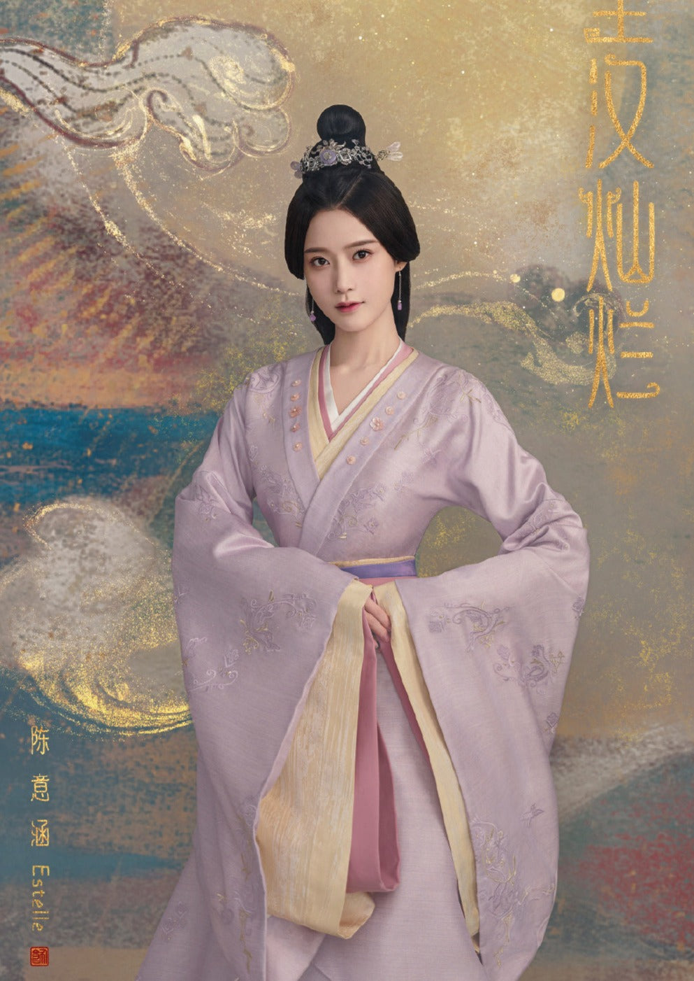 Love Like the Galaxy |  Custom Make Hanfu (星汉灿烂)